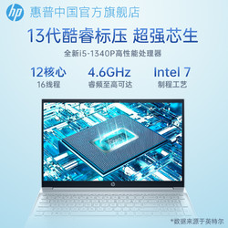 HP 惠普 星Book plus15可选13代英特尔酷睿i5/i7笔记本电脑轻薄便携学生商务办公本惠普官方旗舰店