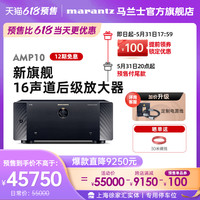 新品上市】Marantz/马兰士AMP10专业16声道纯后级家庭影院AV功放