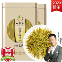 一杯香YIBEIXIANG 2023新茶茶叶绿茶黄金芽安吉明前白茶2盒共250g礼盒装
