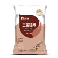 辉业三色糙米2.5kg