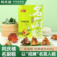 中华 名厨棕 粽子袋装 端午节团购量贩装肉粽早餐棕礼袋 经典组合装100g*4粒