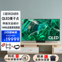 三星电视 2023年新品QA65S95ZAJXXZ 65英寸OLED超高清4K 智能语音助手 超大内存 超薄智慧屏电视