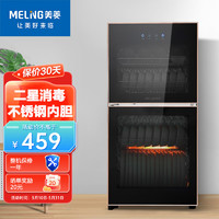 美菱（MeiLing）消毒柜家用立式 大容量高温碗筷餐具茶杯小型母婴儿奶瓶消毒碗柜 双门厨房保洁柜碗碟柜108B