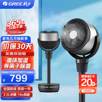 格力（GREE） 空气循环扇风扇家用等离子除菌水冷风扇智能WiFi变频摇头净化落地风扇 KSZ-03X60DgZ
