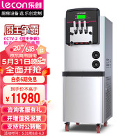 乐创（lecon）冰激淋机全自动 冰淇淋机商用 软冰激凌机商用 一键解冻 BX488CEJ-D2-3