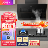 美的（Midea）烟灶套装 华 凌抽油烟机 18m³/min 大吸力家用厨房易清洁HJ03 4.2kW黑晶玻璃猛火液化气灶HQ5M-Y