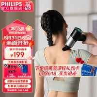 88VIP：PHILIPS 飞利浦 筋膜枪肌肉放松按摩器专业颈膜枪（运动旗舰款）