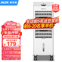 奥克斯（AUX）空调扇家用式冷风扇制冷风机水空调冷气扇水冷小空调机械升级款FLS-160AS