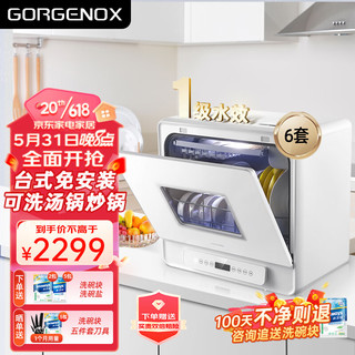 GORGENOX 德国gorgenox歌嘉诺6套免安装台式洗碗机