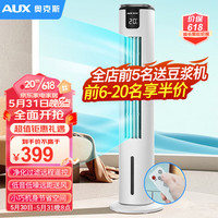 AUX 奥克斯 风扇空调扇制冷/冷风机家用冷风扇/小空调制冷风扇落地/电扇制冷机冷气扇F-ST45BGR 遥控款