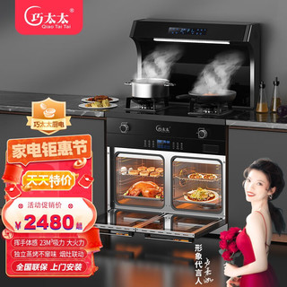 巧太太（QiaoTaiTai）集成灶蒸烤一体灶变频下排式家用自动清洗油烟机带蒸箱烤箱一体机 K2集成灶 液化气