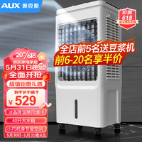 奥克斯（AUX）风扇空调扇制冷/冷风机家用冷风扇/制冷风扇落地/制冷机水风扇工业遥控冷气扇商用FLS-Z33D机械款