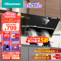 Hisense 海信 CXW-300-DJ906H 侧吸式吸油烟机 20立方