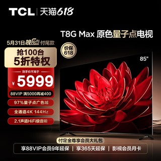 TCL TCILR TCL 85T8G Max 85英寸QLED量子点全面屏高清智能液晶网络平板电视