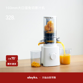 olayks 欧莱克 原汁机榨汁机渣汁分离大口径家用多功能全自动果汁机