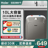 Haier 海尔 小厨宝厨房热水器小型速热10升储水式电家用台下热水宝ES10U