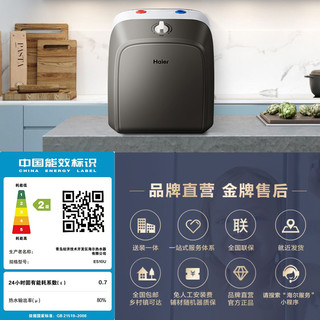 Haier 海尔 小厨宝厨房热水器小型速热10升储水式电家用台下热水宝ES10U