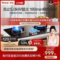 Rinnai 林内 大火力燃气灶灶具家用嵌入式天然气猛火定时2E07/08MT