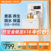 美菱 MELING茶吧机2023新款家用办公室全自动下置水桶白色高端智能饮水机