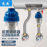 爽威 电热水器洗衣机前置过滤器免换芯自来水水垢滤水净水配件花洒龙头滤水器RG-40