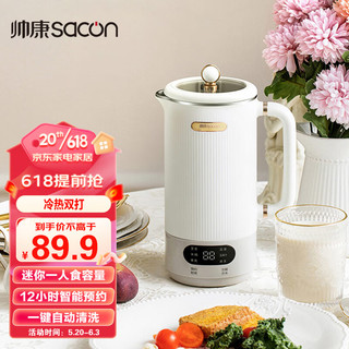 帅康（Sacon）迷你豆浆机家用多功能非静音破壁加热料理机双层防烫免滤便携豆浆机 不锈钢内胆