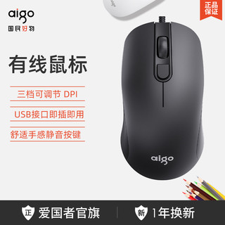 aigo 爱国者 Q21 有线鼠标 1600DPI 黑色