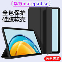 幸莎 2023新款华为MatePad SE保护套10.4英寸保护壳防摔皮套