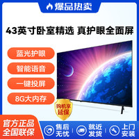 Hisense 海信 43英寸全高清超薄全面屏智慧屏教育平板液晶电视机V1F-R