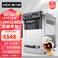 麦大厨 冰淇淋机商用 软冰激淋机摆摊圣代甜筒雪糕机 MDC-SCD2-BQC-2200
