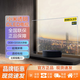 MI 小米 电视透明电视OLED55英寸120Hz全面屏