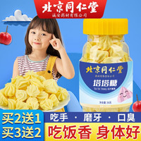 同仁堂 塔塔糖宝塔糖可搭儿童驱i蛔虫塔糖成人小孩打i虫宝宝成人 1盒装