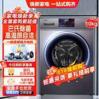 Haier 海尔 10KG大容量香薰除菌专属羽绒洗家用全自动滚筒洗衣机