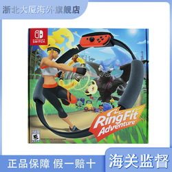 Nintendo 任天堂 Switch游戏健身环大冒险美版普拉提圈体感游戏