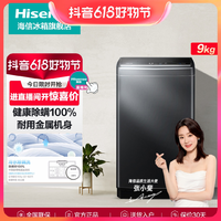 抖音超值购：Hisense 海信 9DA35 9公斤全自动波轮洗衣机大容量家用节能省电大容量
