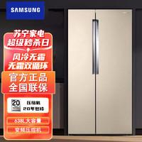 SAMSUNG 三星 卖场同款 三星 RS62K6000SK/SC 638升大容量 保湿双循环 对开门冰箱 风冷无霜智能变频 电冰箱
