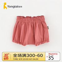 Tongtai 童泰 夏季3月-4岁婴儿女宝宝时尚外出短裤TS31X562 土红 73cm