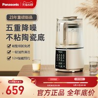 Panasonic 松下 轻音破壁机家用全自动料理1-2人豆浆免煮榨汁官方正品旗舰店