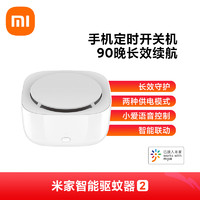 MIJIA 米家 智能驱蚊器2