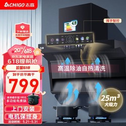 CHIGO 志高 抽油烟机顶侧双吸7字型家用脱排油烟机25m³/min大吸力 CXW-360-F72