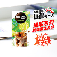 Nestlé 雀巢 特调果萃雀巢热情百香果玫珑蜜瓜风味咖啡速溶即溶冰咖啡5条*2盒