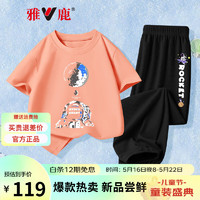 雅鹿中小学生男女童短袖套装纯棉小男孩夏季薄款冰丝防蚊裤儿童运动夏 太空系列套装2 130cm