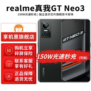 realme 真我 GT Neo 3 5G手机 12GB+256GB 狂飙黑