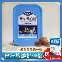 摩音晕车含片晕船晕机糖果生姜薄荷型防呕吐成人儿童可用晕爽 晕车含片1盒+晕车贴1盒（热）