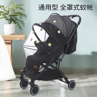 贞喜气婴儿车蚊帐全罩式刺绣通用加大宝防蚊罩儿童纱罩遮阳手推车防蚊帐 星星