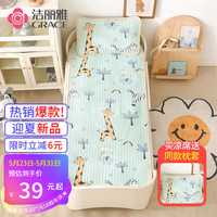洁丽雅婴儿凉席乳胶幼儿园儿童席子新生儿宝宝透气吸汗冰丝婴儿床专用 长颈鹿(凉席+枕套+枕芯) 60x135cm