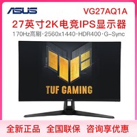 ASUS 华硕 27英寸小金刚VG27AQ1A显示器2K电竞165Hz游戏电脑显示屏