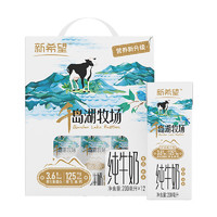 88VIP：新希望 千岛湖牧场纯牛奶整箱200ml*12盒