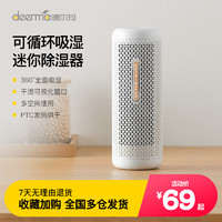 deerma 德尔玛 除湿盒抽湿机吸湿袋衣柜干燥剂室内去防霉吸潮器迷你型家用