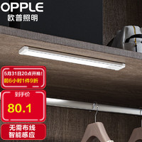 OPPLE 欧普照明 欧普led手扫式感应橱柜灯磁吸厨房卧室书桌衣柜床底镜前免布线小夜灯