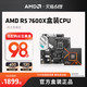 AMD 锐龙5 7600X处理器搭B650/X670主板CPU盒装主机台式机板U套装